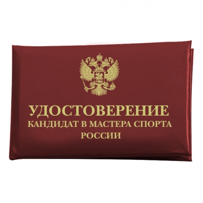 Удостоверения, корочки СПОРТ в Ставрополе